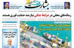 رسانه های محلی در شرایط جنگی نیازمند حمایت فوری هستند