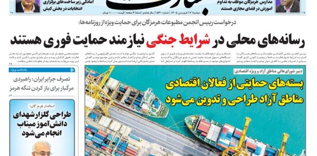 رسانه های محلی در شرایط جنگی نیازمند حمایت فوری هستند