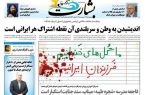 اندیشیدن به وطن و سربلندی آن نقطه اشتراک هر ایرانی است