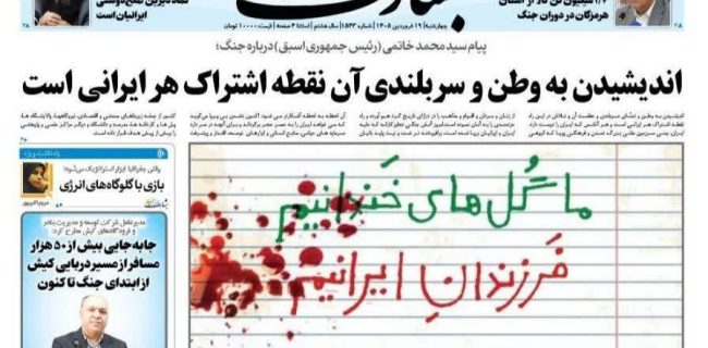 اندیشیدن به وطن و سربلندی آن نقطه اشتراک هر ایرانی است اندیشیدن به وطن و سربلندی آن نقطه اشتراک هر ایرانی است