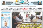 پیروزی ۹۰ میلیونی ایران؛ انقلاب دوم جمهوری اسلامی