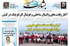 برگزاری مراسم قرعه‌کشی مسابقات والیبال ساحلی و فوتبال گل‌کوچک خیابانی در کیش