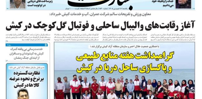 کاشت نهال در کیش به یاد شهدای جنگ رمضان و لبیک به دعوت رهبر معظم انقلاب اسلامی