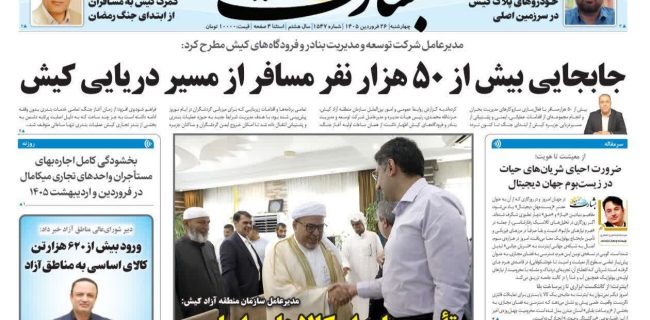 جابه جایی بیش از ۵۰ هزار نفر مسافر از مسیر دریایی کیش