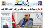 تغییر مسیر شرکت سرمایه گذاری توسعه کیش به سمت توسعه گری تخصصی