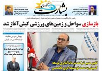 بازسازی سواحل و زمینهای ورزشی کیش آغاز شد بازسازی سواحل و زمینهای ورزشی کیش آغاز شد