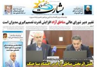 تغییر دبیر شورای عالی مناطق آزاد افزایش قدرت تصمیم گیری مدیران مناطق آزاد است