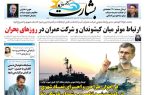 ارتباط موثر میان کیشوندان و شرکت عمران در روزهای بحران