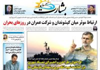 ارتباط موثر میان کیشوندان و شرکت عمران در روزهای بحران ارتباط موثر میان کیشوندان و شرکت عمران در روزهای بحران