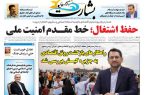 حفظ اشتغال؛ خط مقدم امنیت ملی
