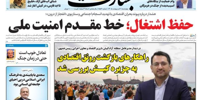 حفظ اشتغال؛ خط مقدم امنیت ملی