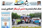 جنگ تمام نشده و به دشمن فریبکار اعتمادی نیست