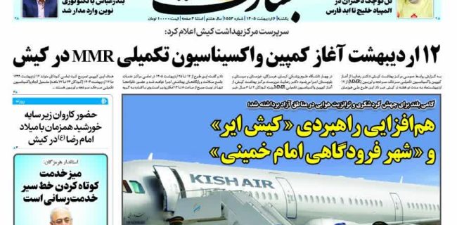 هم‌افزایی راهبردی «کیش‌ایر» و «شهر فرودگاهی امام خمینی‌(ره)»