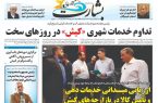 تداوم خدمات شهری «کیش» در روزهای سخت
