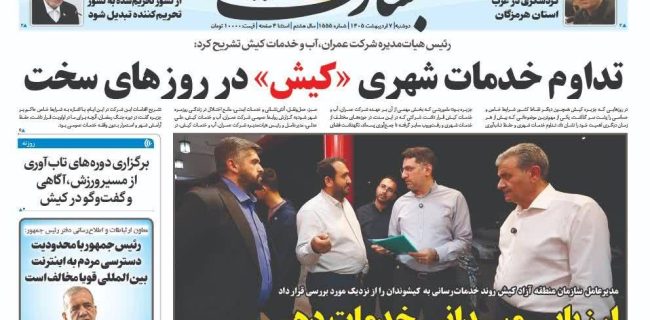 تداوم خدمات شهری «کیش» در روزهای سخت
