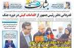 دفتر رئیس‌جمهور از اقدامات کیش در دوره جنگ قدردانی کرد