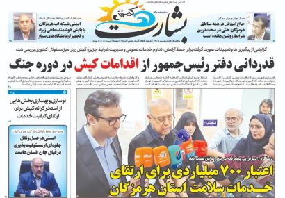 اعتبار ۷۰۰ میلیاردی برای ارتقای خدمات سلامت هرمز