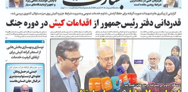 دفتر رئیس‌جمهور از اقدامات کیش در دوره جنگ قدردانی کرد