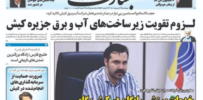 خدمات ورزشی رایگان در کیش، گامی مؤثر در تقویت نشاط عمومی دوره جنگ خدمات ورزشی رایگان در کیش، گامی مؤثر در تقویت نشاط عمومی دوره جنگ