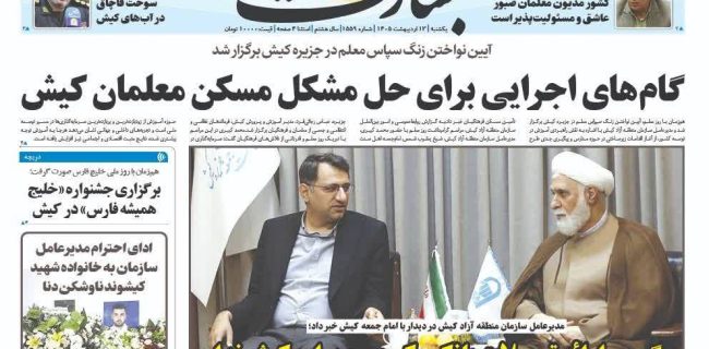 پیگیری ارائه تسهیلات بانکی کم بهره برای کیشوندان