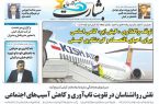 توقف واگذاری «کیش‌ایر» گامی اساسی برای احیای اقتصاد و گردشگری کیش