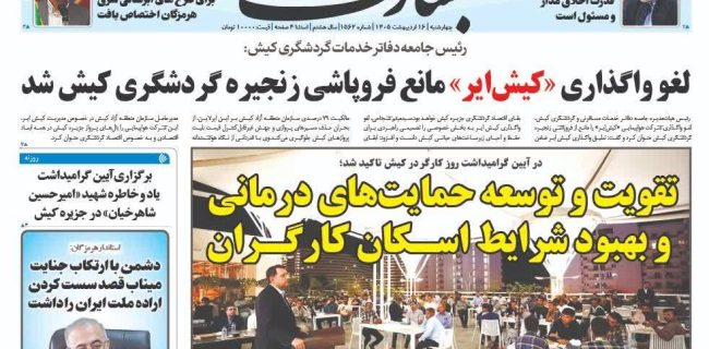 لغو واگذاری «کیش ایر» مانع فروپاشی زنجیره گردشگری جزیره کیش شد