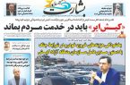بخشودگی هزینه‌های خروج خودرو در شرایط جنگ با دستور مدیرعامل سازمان