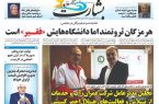 هرمزگان ثروتمند اما دانشگاه هایش «فقیر» است