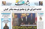 نگاهی به وضعیت گردشگری کیش در وضعیت پساجنگ «رمضان» 