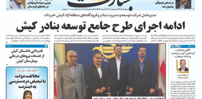 نگاهی به وضعیت گردشگری کیش در وضعیت پساجنگ «رمضان» نگاهی به وضعیت گردشگری کیش در وضعیت پساجنگ «رمضان»