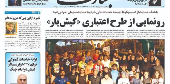 رقابت نفسگیر ۲۰۰ دوچرخهسوار در کیش رقابت نفسگیر ۲۰۰ دوچرخهسوار در کیش