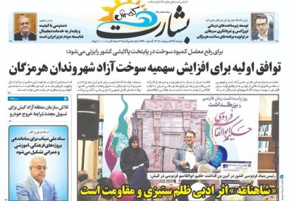 شاهنامه اثر ادبی ظلم ستیزی و مقاومت است