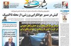 کیش در مسیر جوانگرایی ورزشی؛ از محله تا المپیک