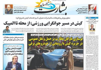 کیش در مسیر جوانگرایی ورزشی؛ از محله تا المپیک کیش در مسیر جوانگرایی ورزشی؛ از محله تا المپیک