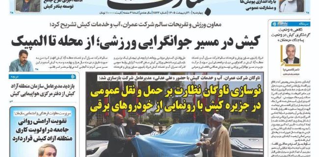 کیش در مسیر جوانگرایی ورزشی؛ از محله تا المپیک