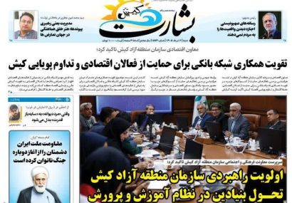 اولویت راهبردی سازمان منطقه آزاد کیش؛ تحول بنیادین در نظام آموزش و پرورش