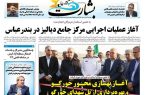 آغاز عملیات اجرایی مرکز جامع دیالیز در بندرعباس