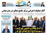 آغاز عملیات اجرایی مرکز جامع دیالیز در بندرعباس