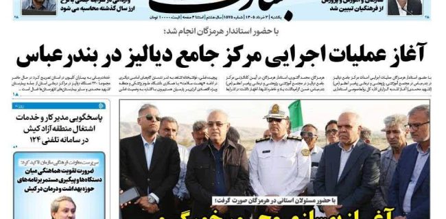 آغاز عملیات اجرایی مرکز جامع دیالیز در بندرعباس آغاز عملیات اجرایی مرکز جامع دیالیز در بندرعباس