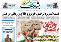 تسهیلات ویژه ترخیص خودرو و کالای وارداتی در کیش طی سه ماه گذشته