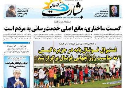 فراخوان آغوش وطن؛ خانه‌ای برای همه