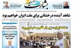 ملت ایران زیر بار ظلم و ستم نمی‌رود