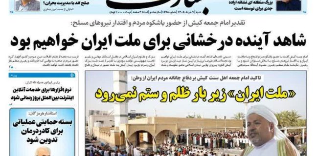 ملت ایران زیر بار ظلم و ستم نمیرود ملت ایران زیر بار ظلم و ستم نمیرود
