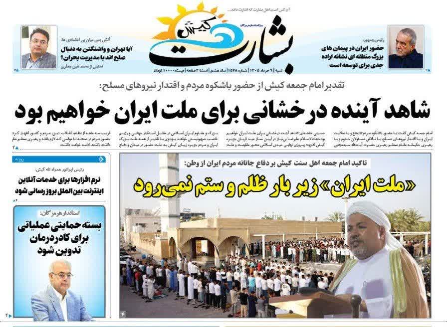 ملت ایران زیر بار ظلم و ستم نمی‌رود