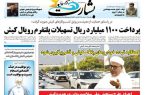 پرداخت ۱۱۰۰ میلیارد ریال تسهیلات پلتفرم رویال کیش