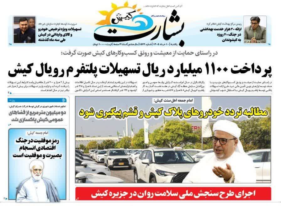 پرداخت ۱۱۰۰ میلیارد ریال تسهیلات پلتفرم رویال کیش