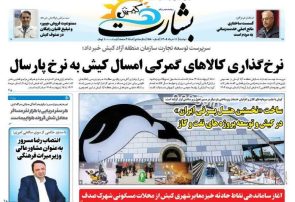 نرخ گذاری کالاهای گمرکی امسال کیش به نرخ پارسال
