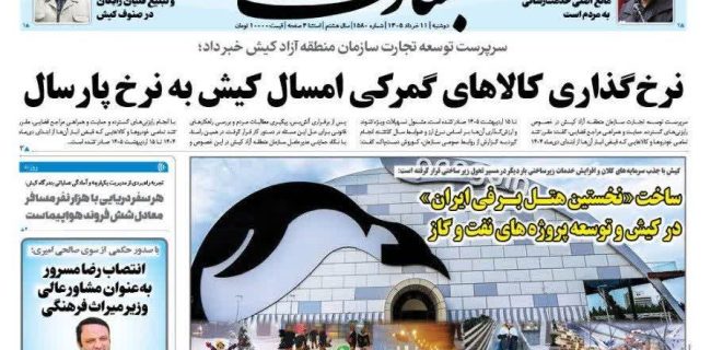 از رویای ساخت «نخستین هتل برفی ایران» تا توسعه پروژه های استراتژیک نفت و گاز در کیش