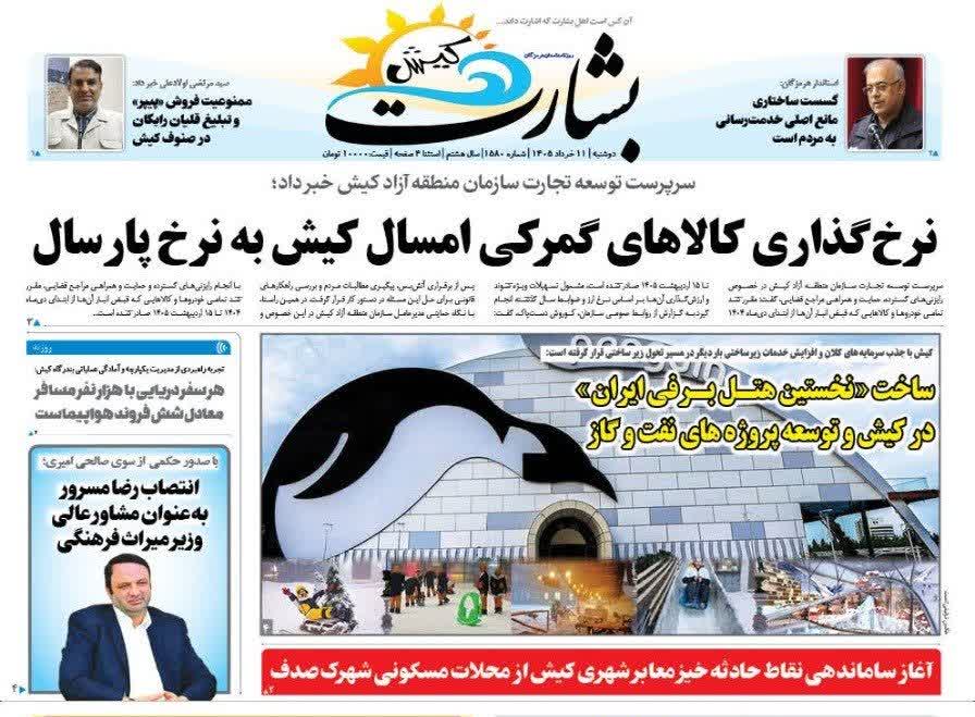 نرخ گذاری کالاهای گمرکی امسال کیش به نرخ پارسال