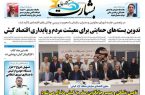 تدوین بسته‌های حمایتی برای معیشت مردم و پایداری اقتصاد کیش